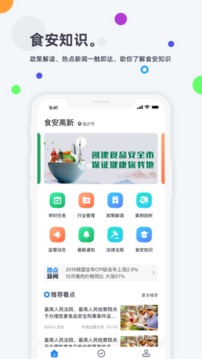 食安高新app截图2