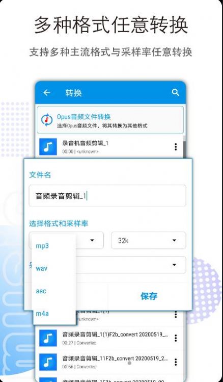 音频剪辑转换app截图2