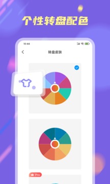 小决定大转盘app截图1