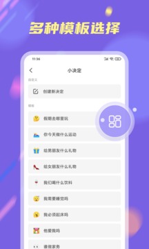 小决定大转盘app截图3