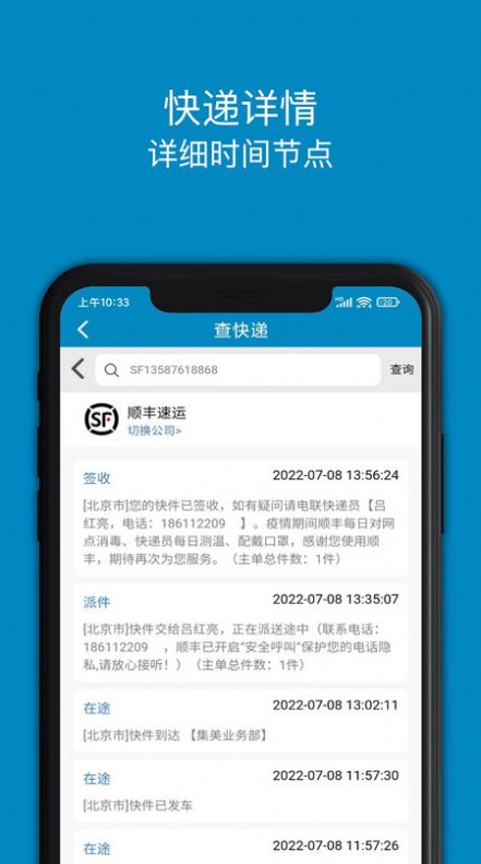 百斗查快递app截图2