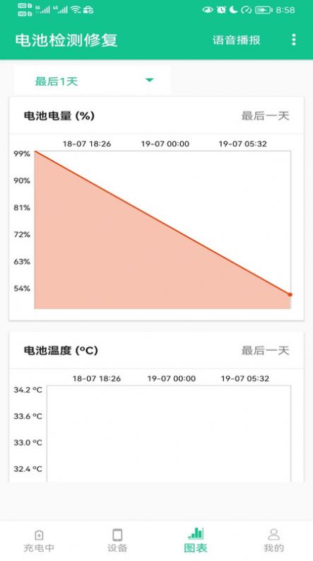 电池检测修复app截图1