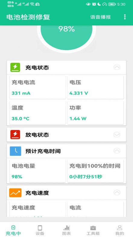 电池检测修复app截图3