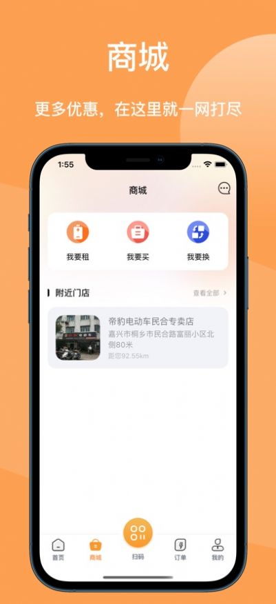 蛮牛换电app截图2