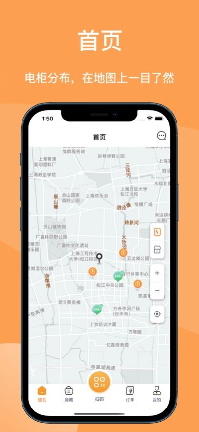 蛮牛换电app截图1