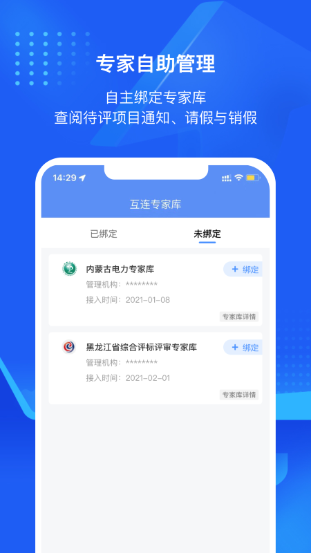 互连专家版app截图2