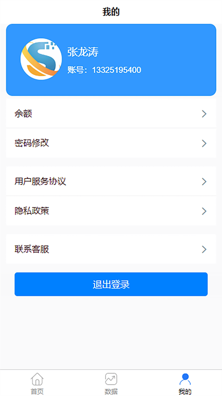 老板掌柜app手机版图片1