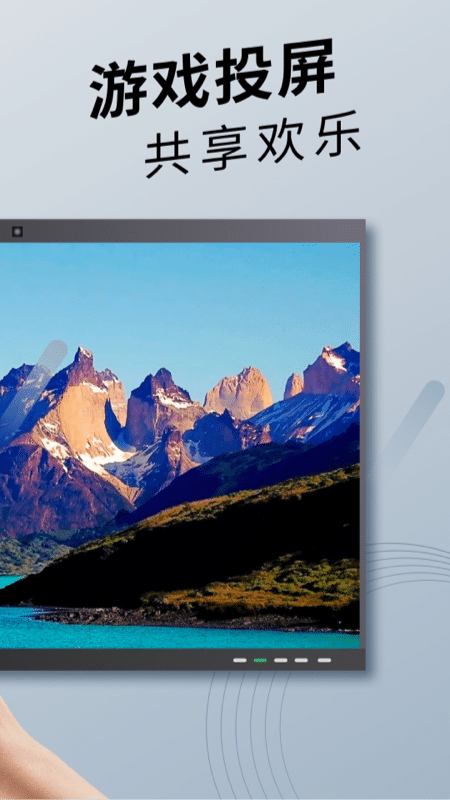 手机投屏通用app截图3