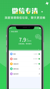 闪速清理app截图3