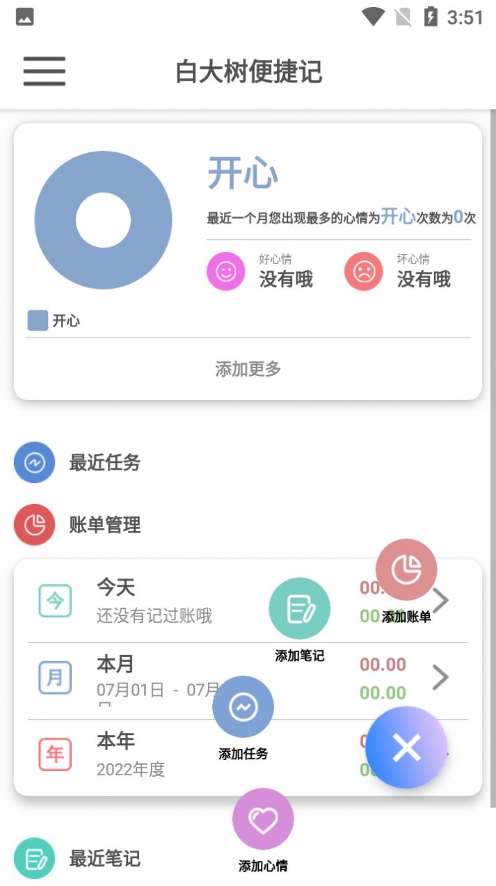 白大树便捷记app截图1