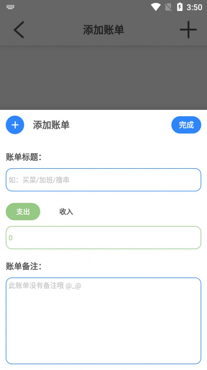 白大树便捷记app截图2