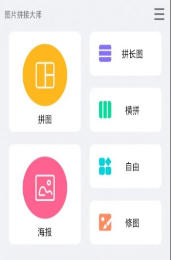 ps海报拼图大师app截图3