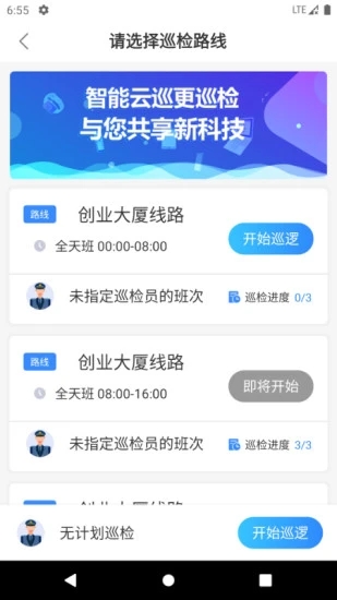 云巡更巡检app截图1