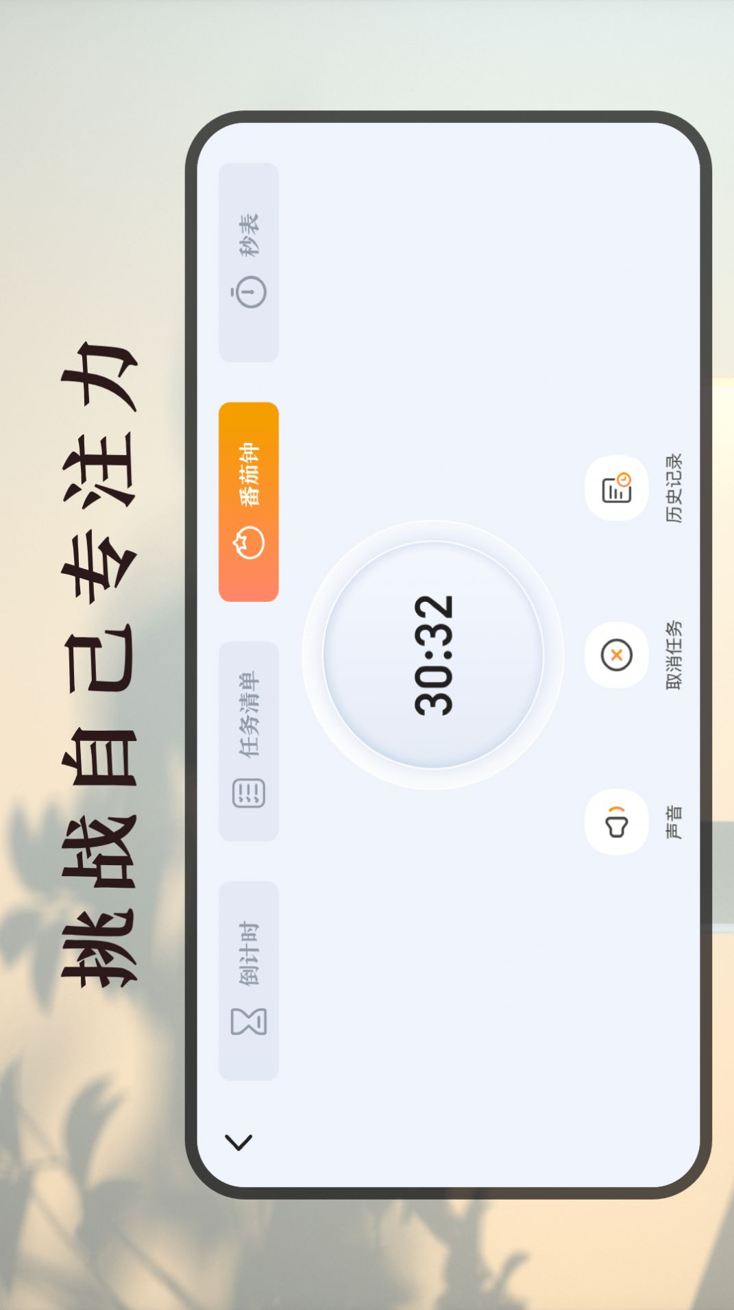 时间规划计时器app截图2