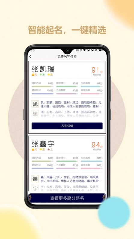 起名取名字大师app截图2