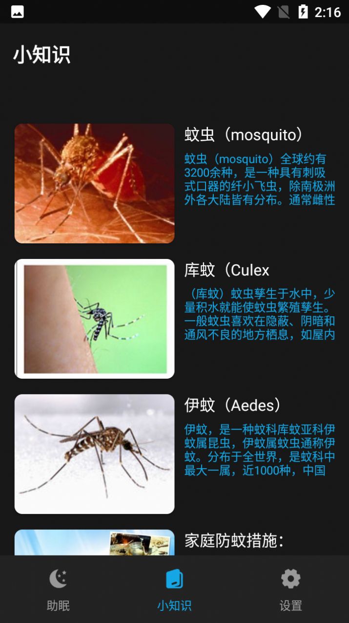 柯肃防蚊助手app截图3