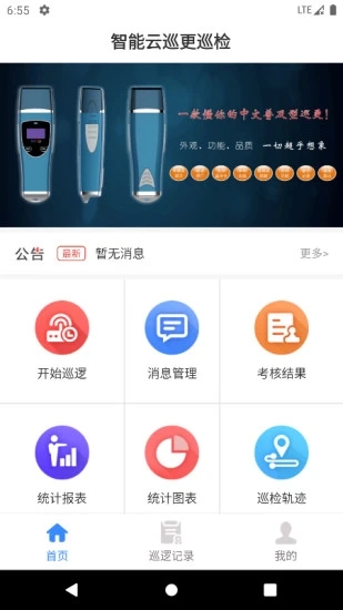 云巡更巡检app最新版图片1