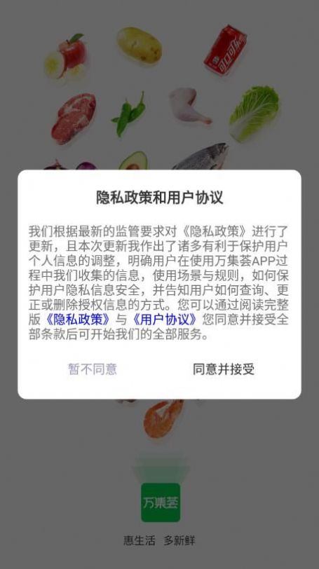 万集荟app截图1