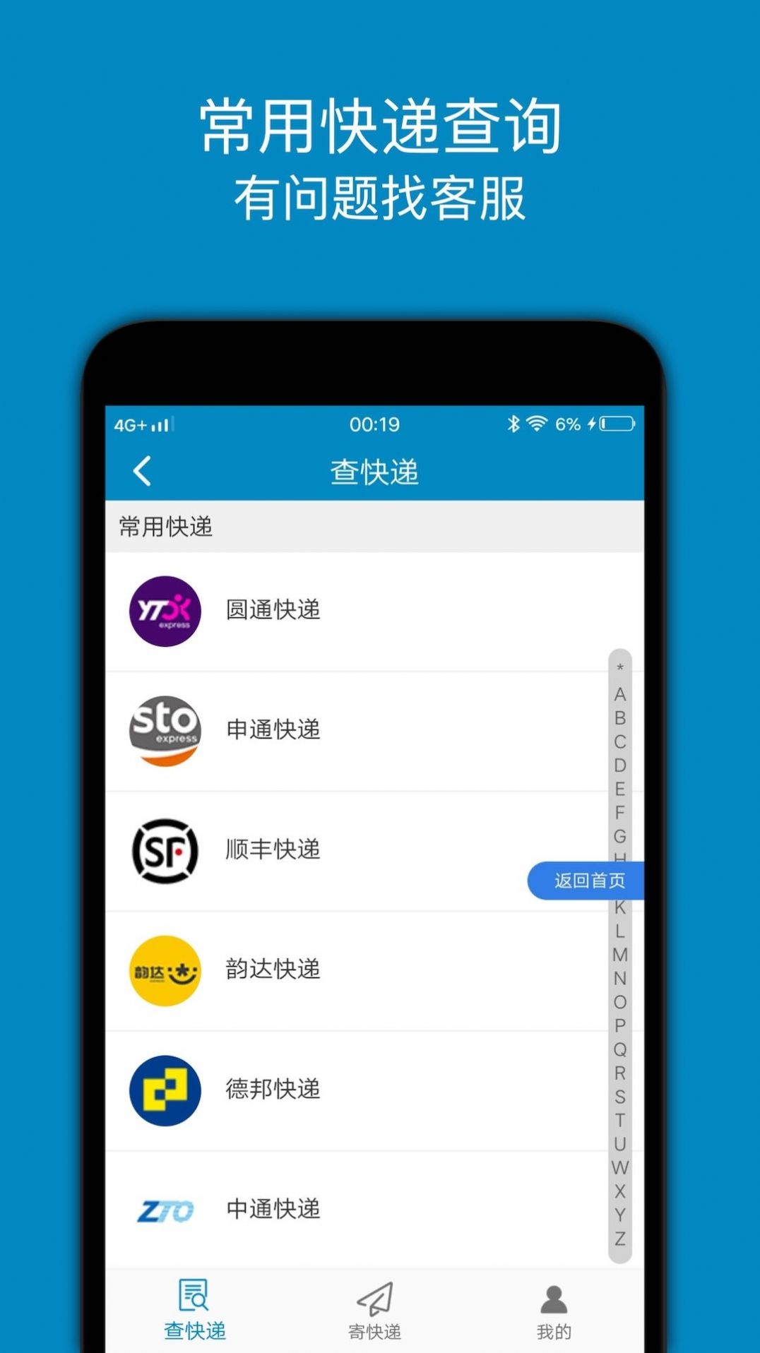 快递查询追踪王app截图1