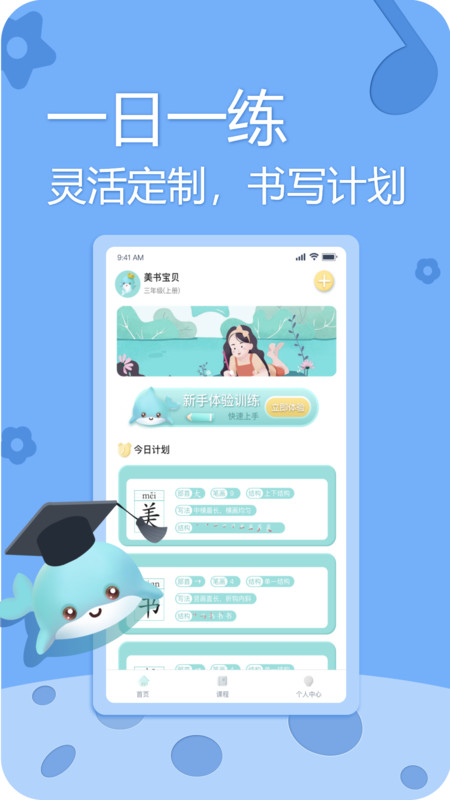 美书写字app截图2