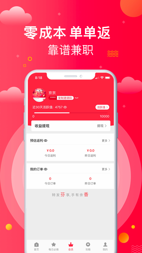 芬香社交电商app截图1