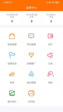 浙江外卖在线商户端app截图1