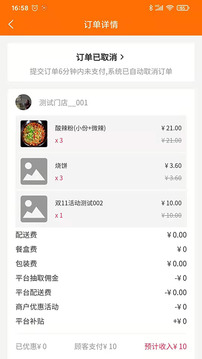 浙江外卖在线商户端app截图2