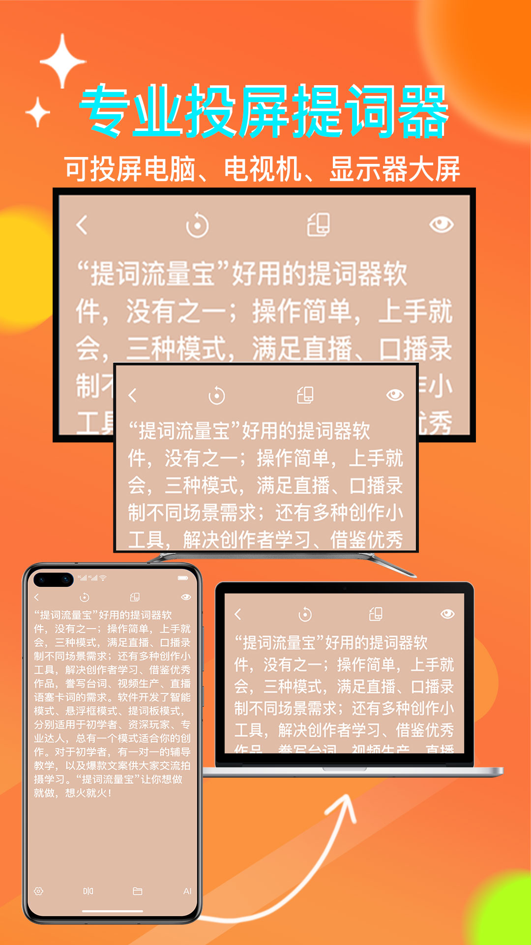 提词流量宝app截图2