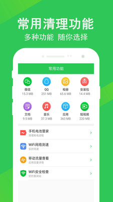 手机垃圾清理app截图2