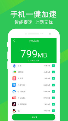 手机垃圾清理app截图3