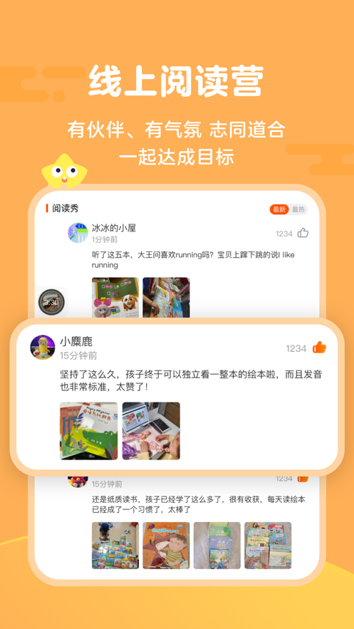 伴鱼阅读营app截图1