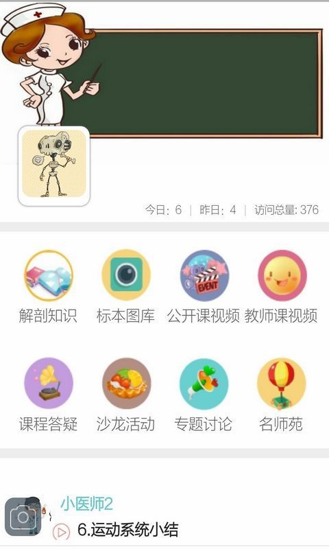 解剖学知识app截图2