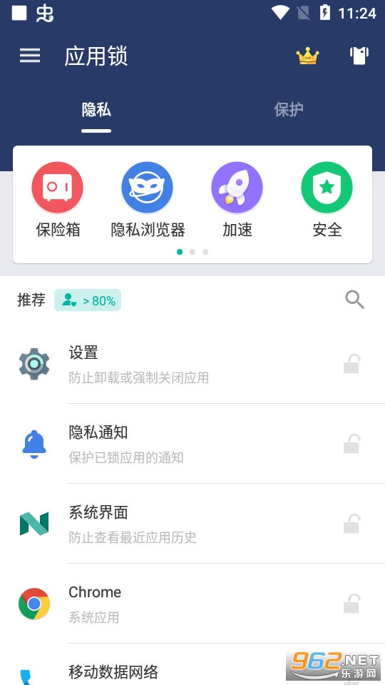 应用锁app截图3