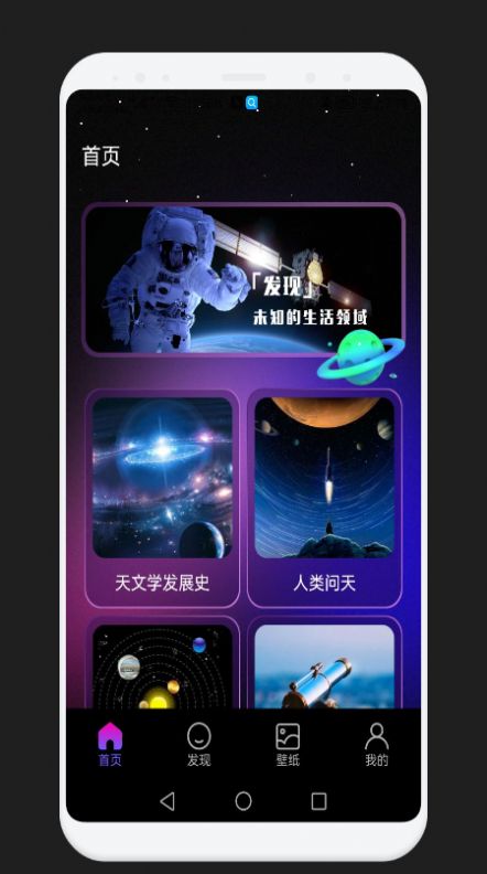 宇宙星球世界app截图1