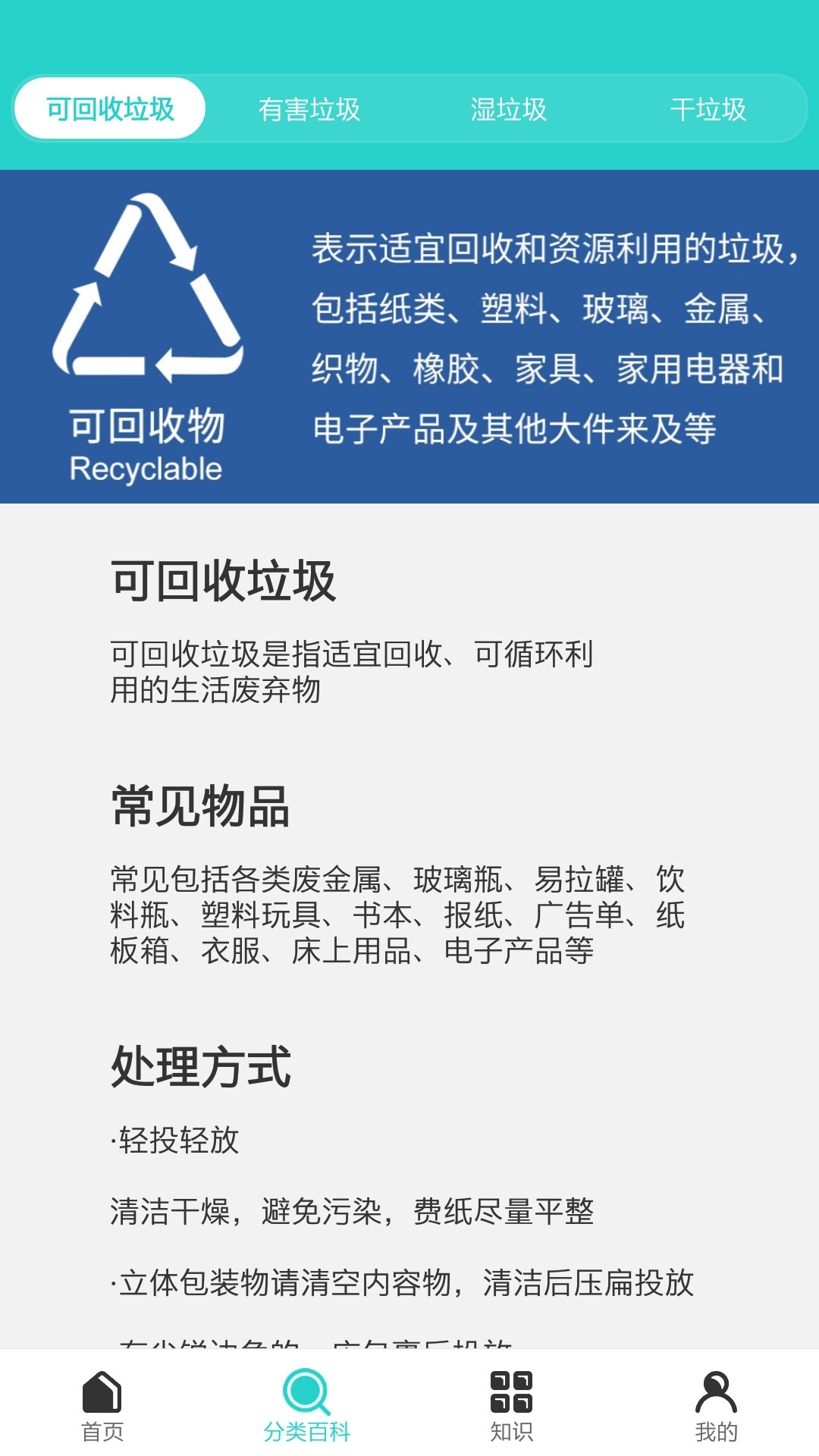 分拣垃圾助手app截图1