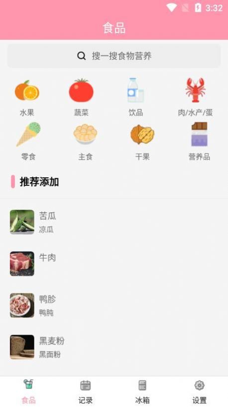 懒猪饮食app截图2