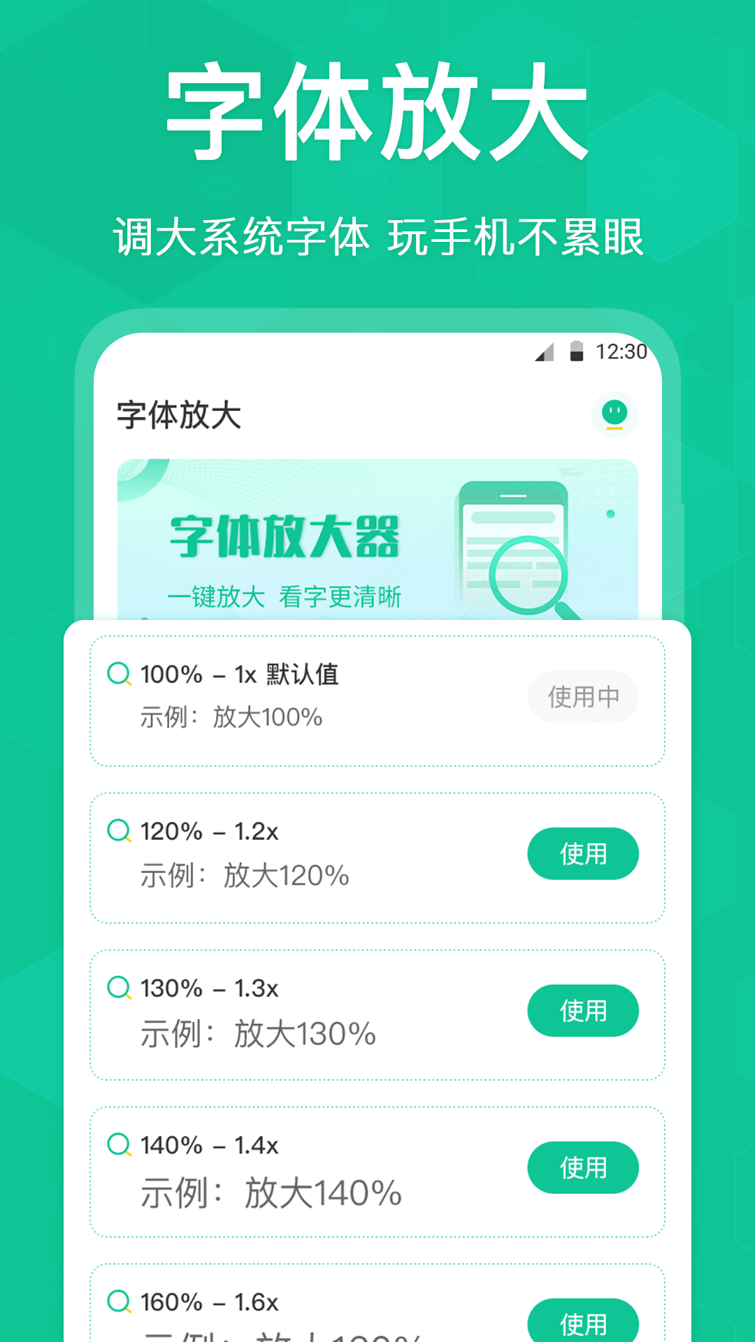 老年手机字体放大app截图3