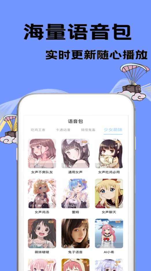 特效变声大师app截图3