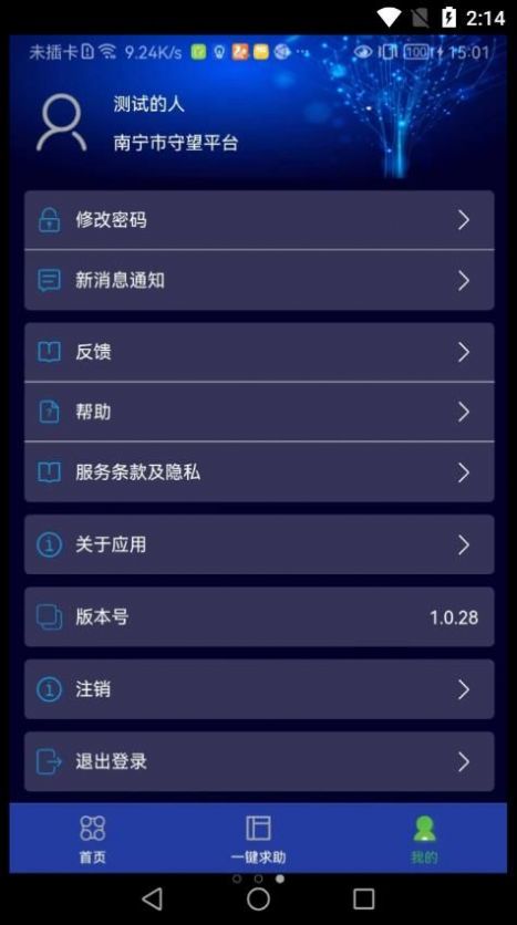 安防联动app截图2