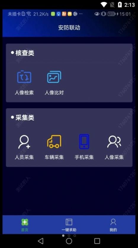 安防联动app截图3