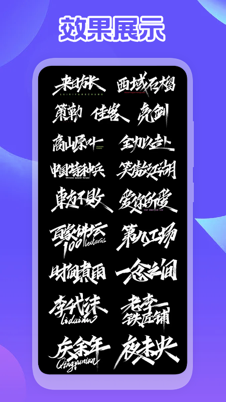 手机字体免费app截图1