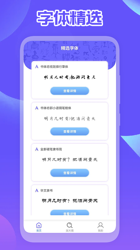 手机字体免费app截图2