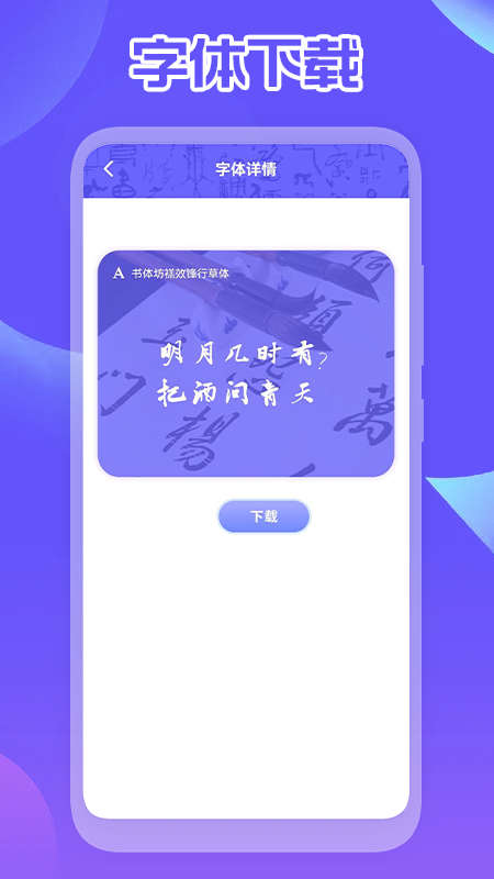 手机字体免费app截图3