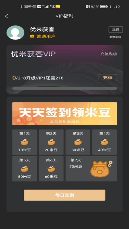 优米获客app截图2