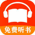 免费有声听书小说app