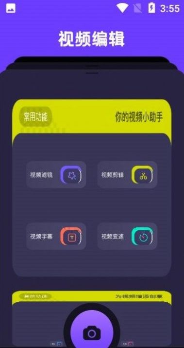 卡普视频编辑app截图1