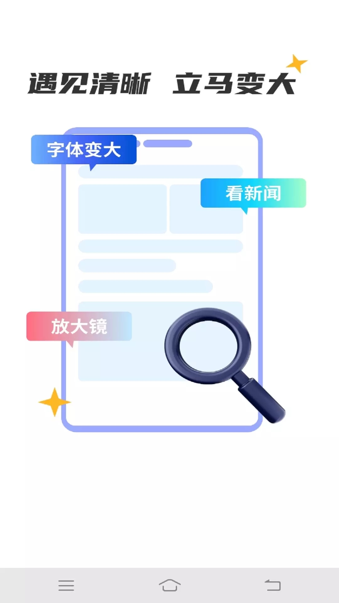 爱眼宝大字极速版app截图1