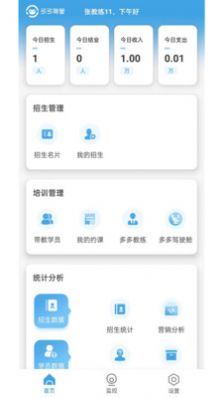 多多驾管app截图1