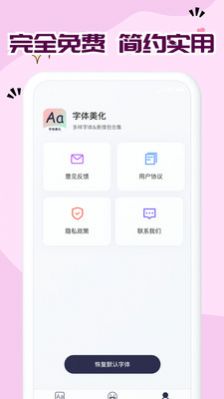 免费字体大全app截图3