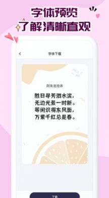 免费字体大全app截图2